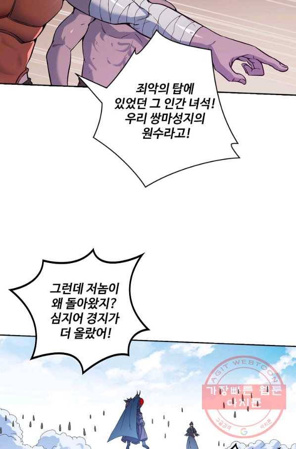 백련성신 501화 79