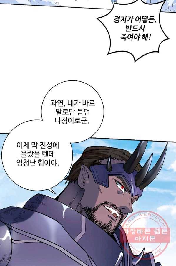 백련성신 501화 80