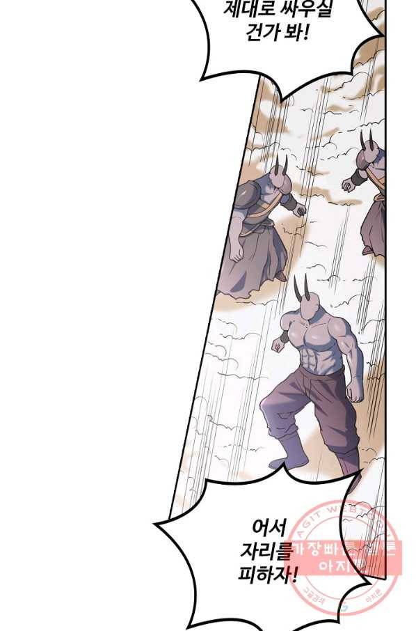 백련성신 501화 85
