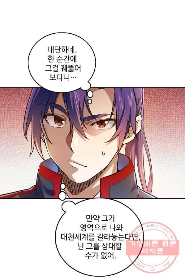 백련성신 501화 91