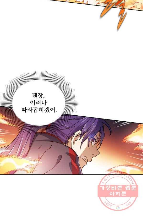 백련성신 501화 96