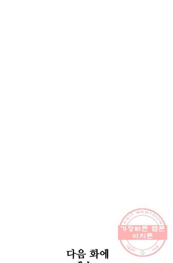 백련성신 501화 97