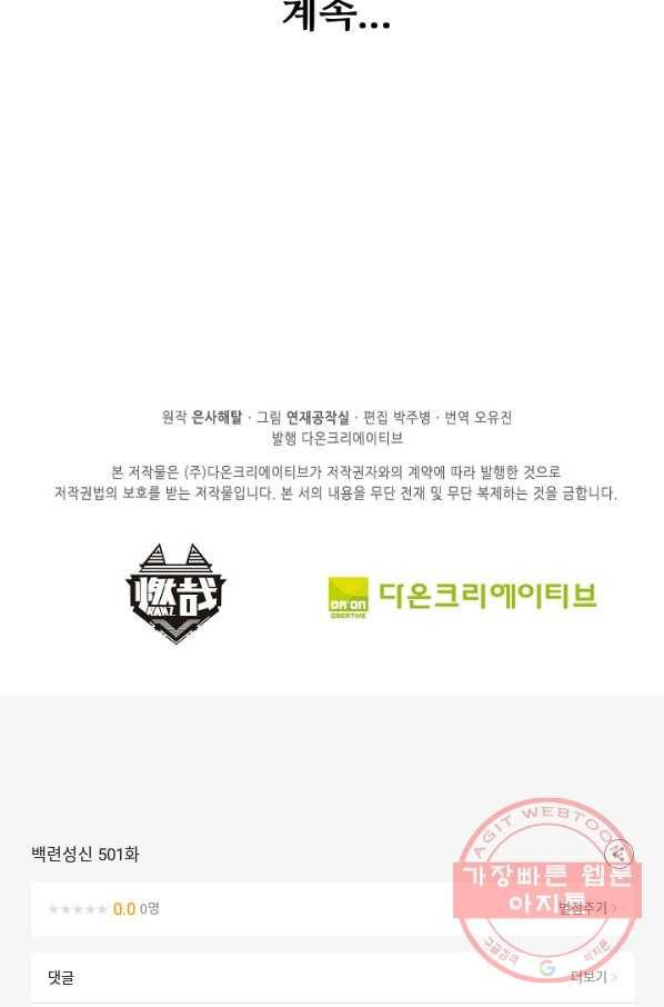 백련성신 501화 98
