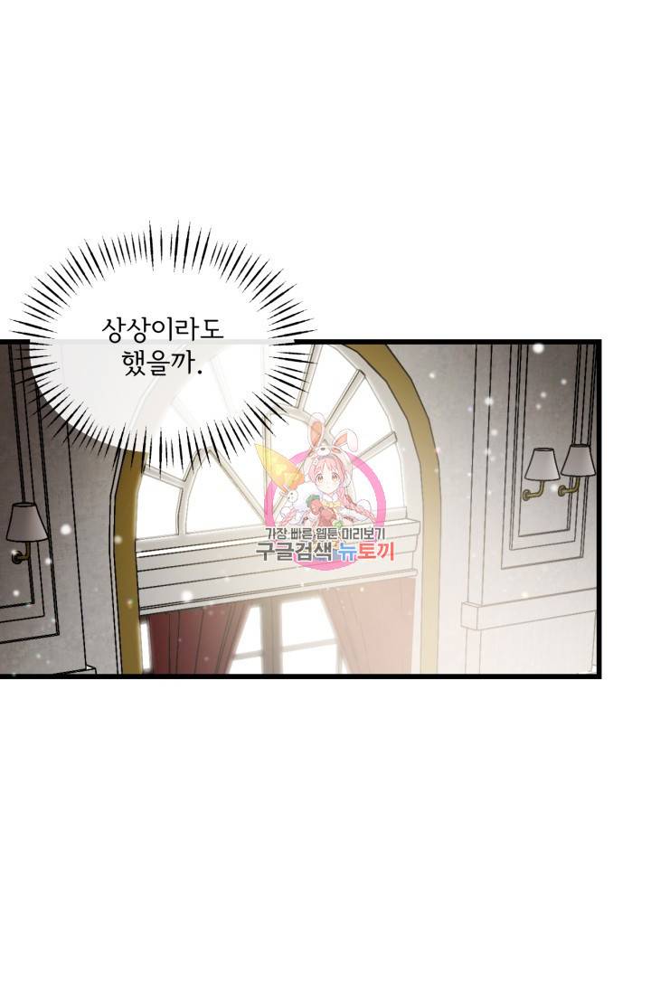 포식자의 혼약자 9화 1