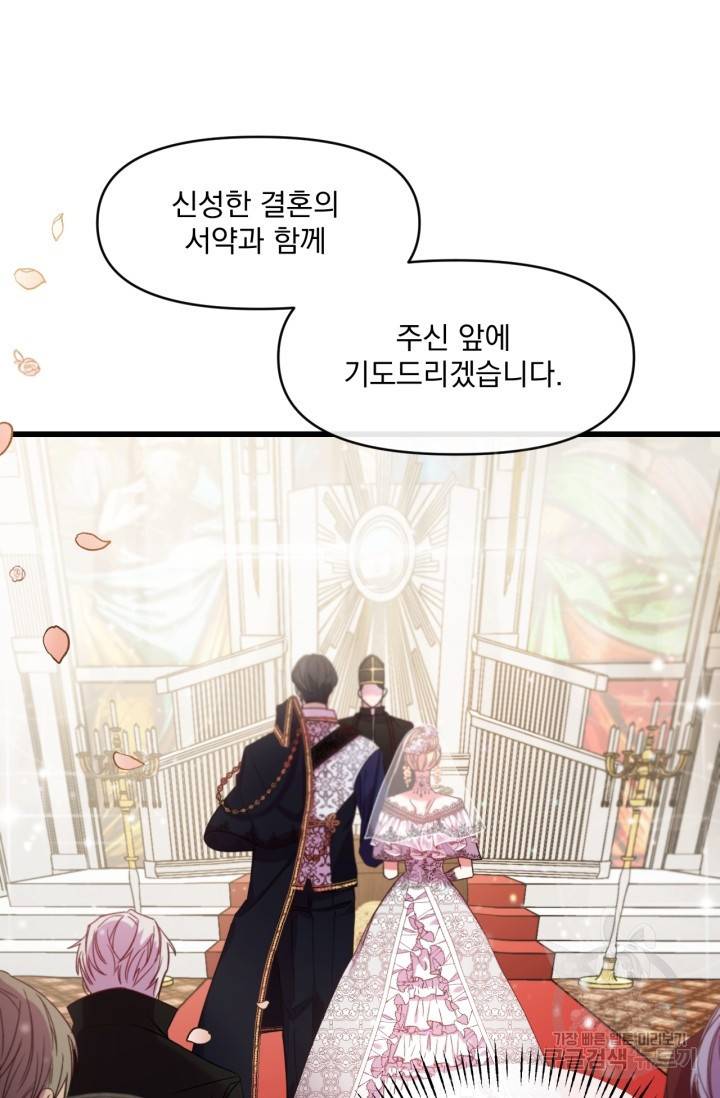 포식자의 혼약자 9화 2