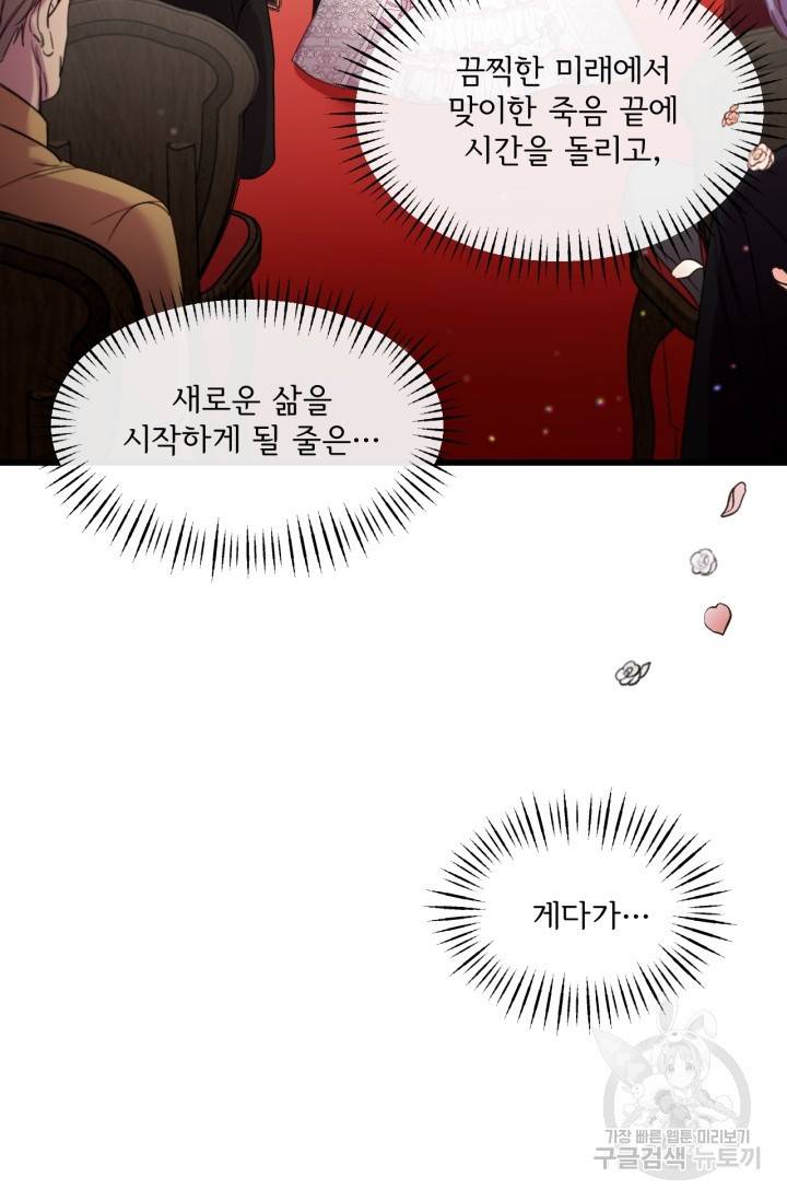 포식자의 혼약자 9화 3