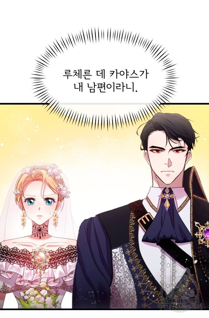 포식자의 혼약자 9화 4
