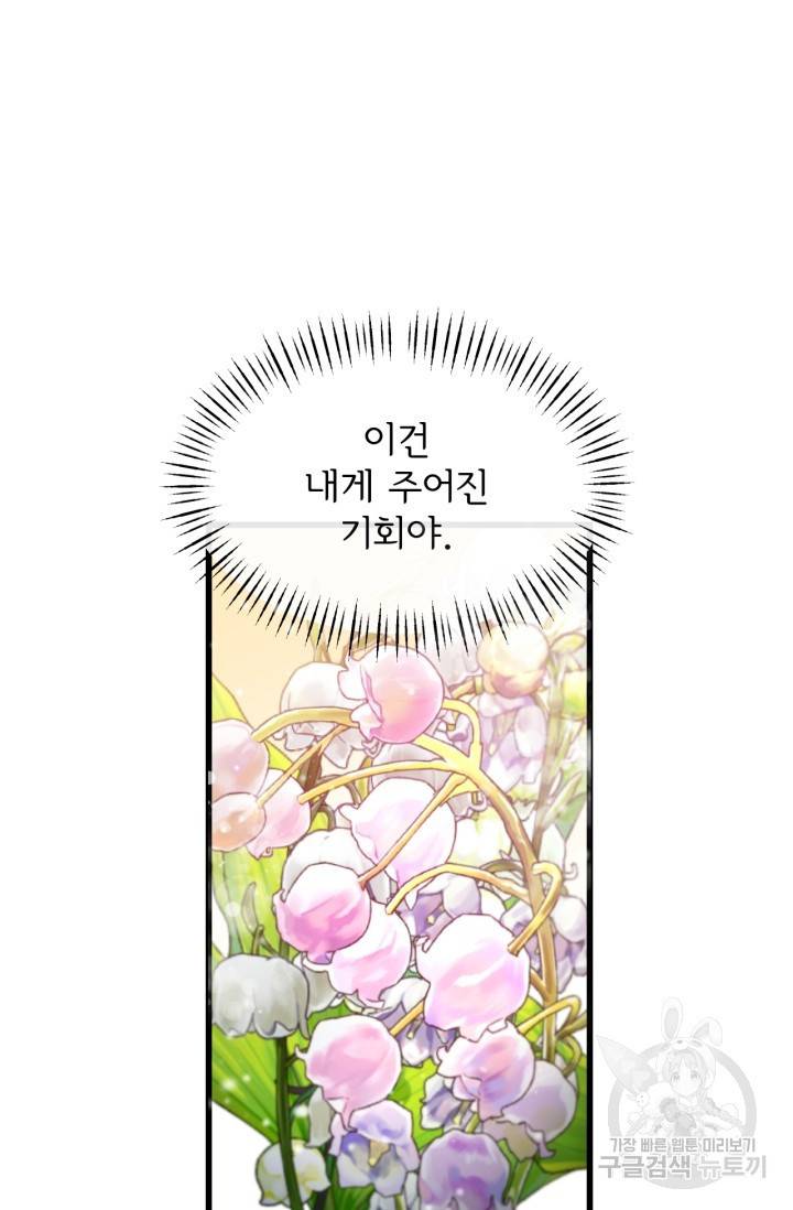 포식자의 혼약자 9화 5