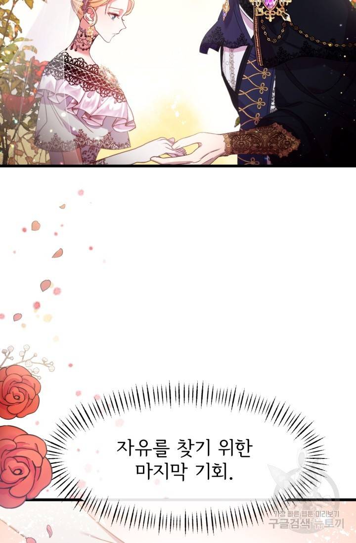 포식자의 혼약자 9화 8