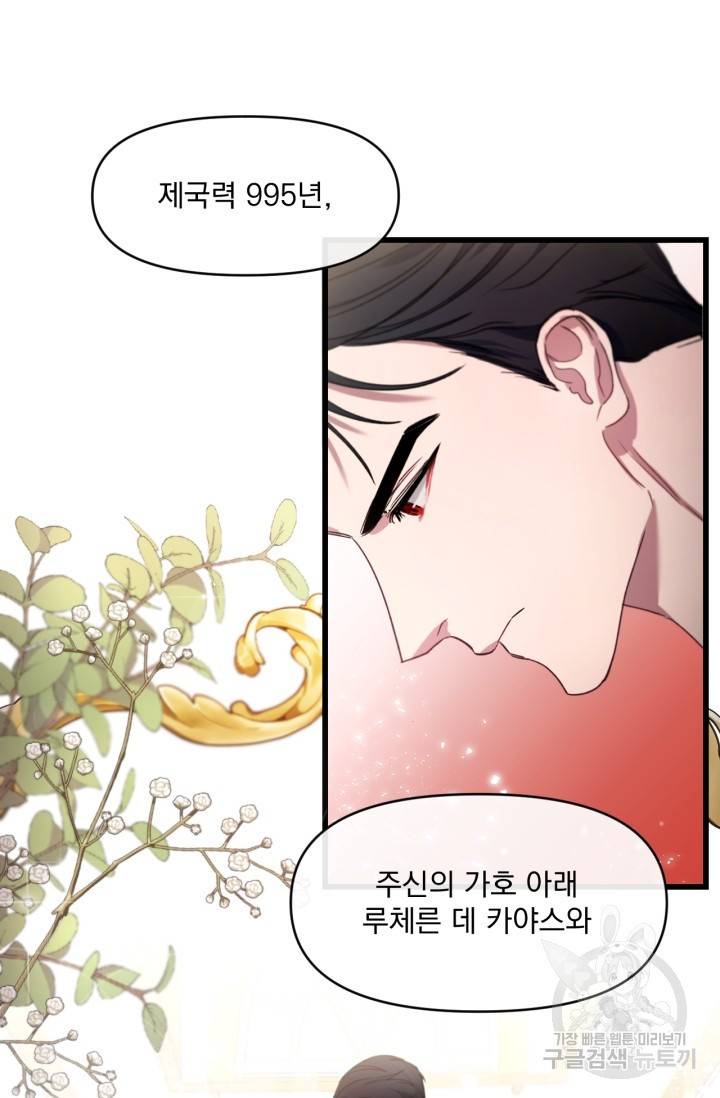 포식자의 혼약자 9화 10