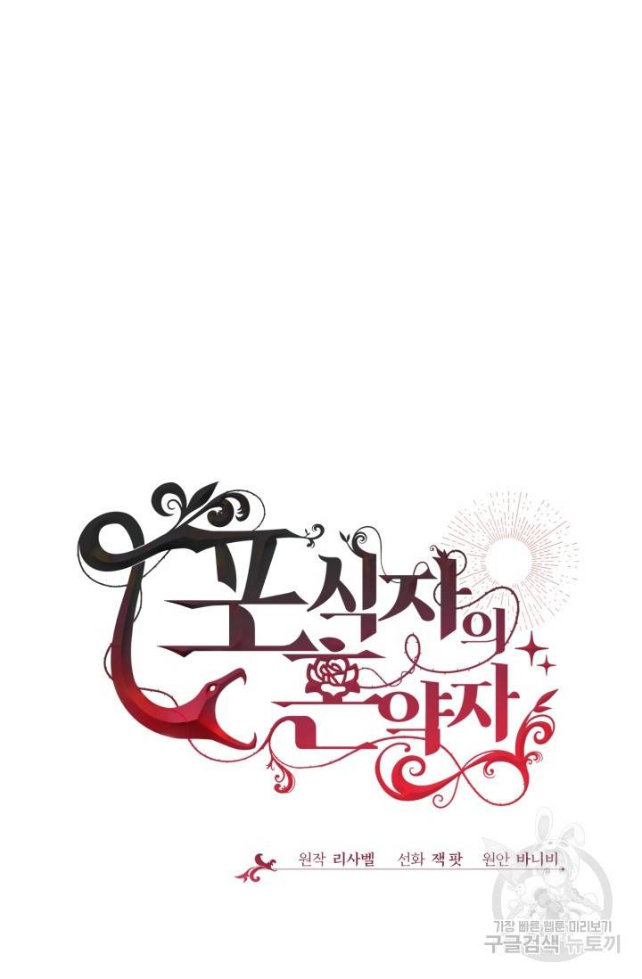 포식자의 혼약자 9화 14