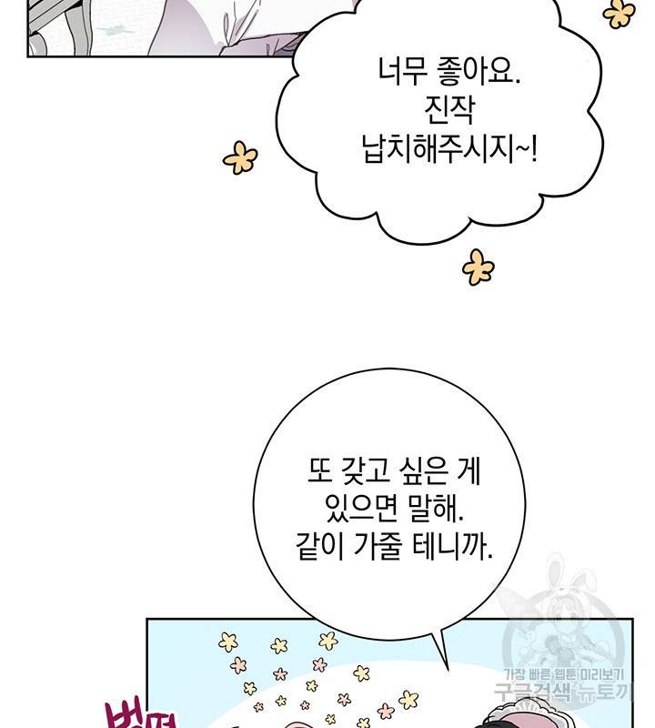 공녀님의 이중생활 11화 6