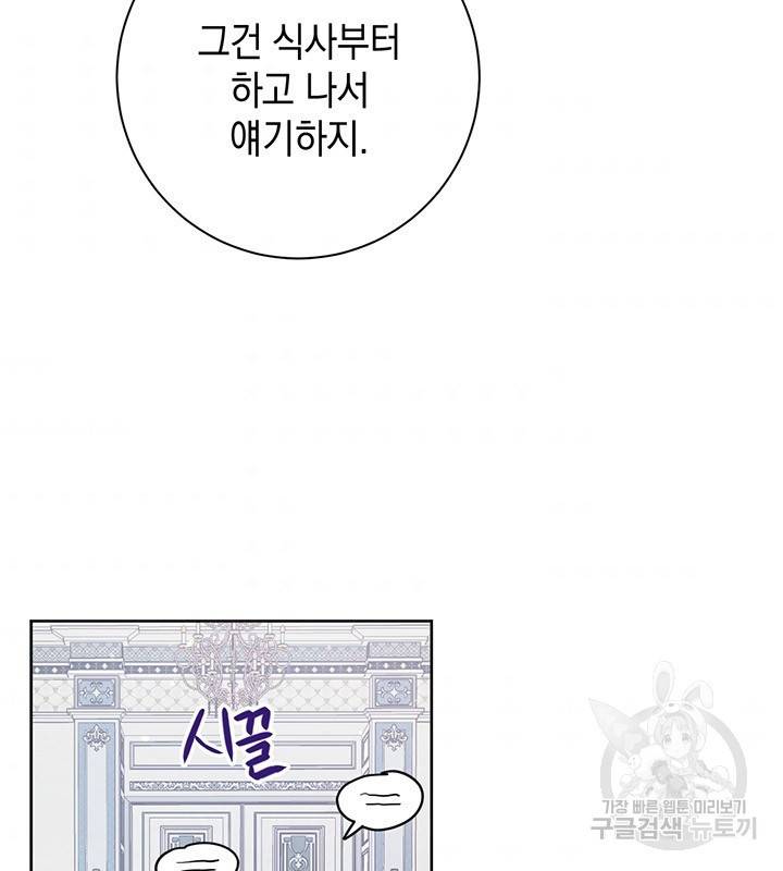 공녀님의 이중생활 11화 9