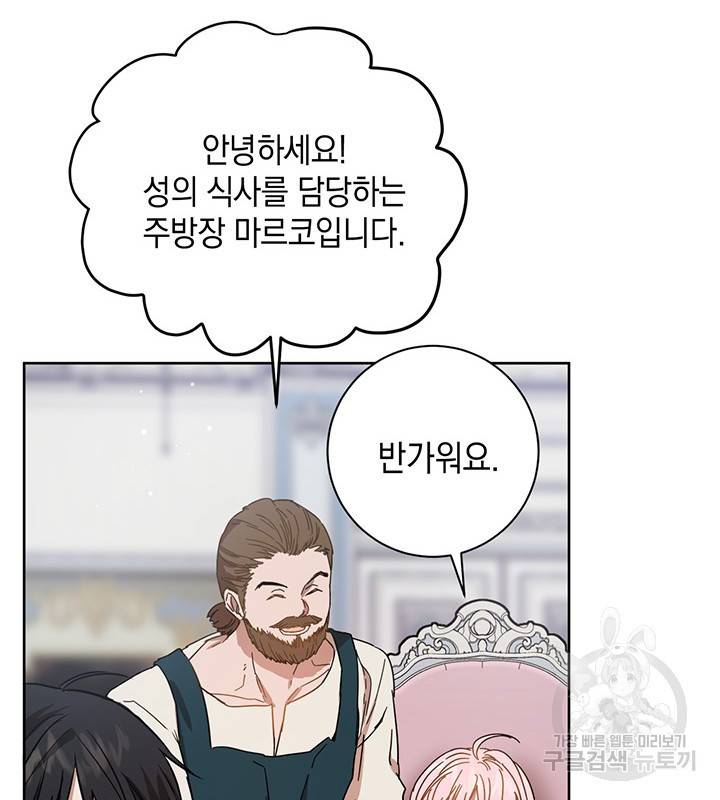 공녀님의 이중생활 11화 21