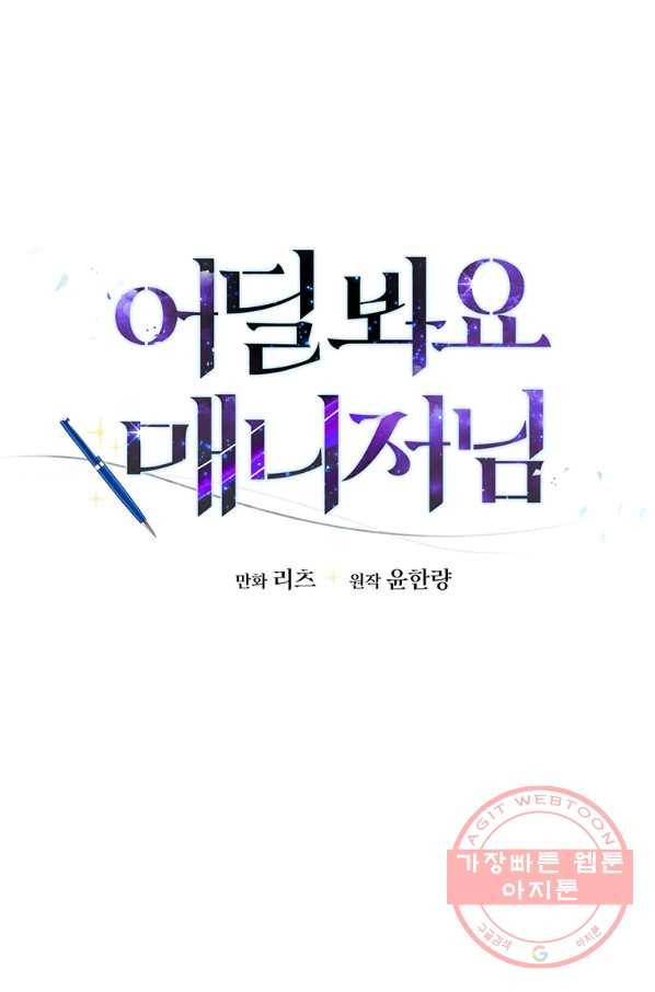 어딜 봐요 매니저님 1화 1
