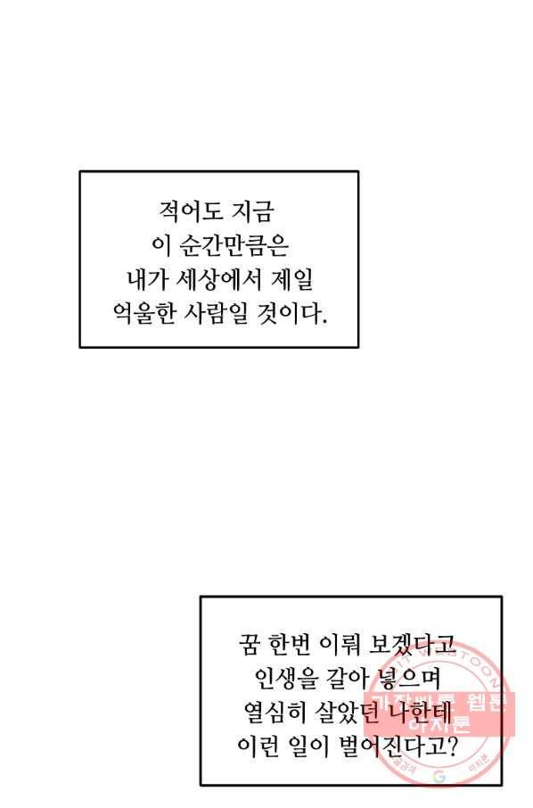 어딜 봐요 매니저님 1화 2