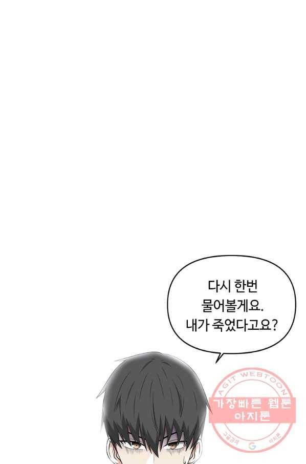 어딜 봐요 매니저님 1화 3
