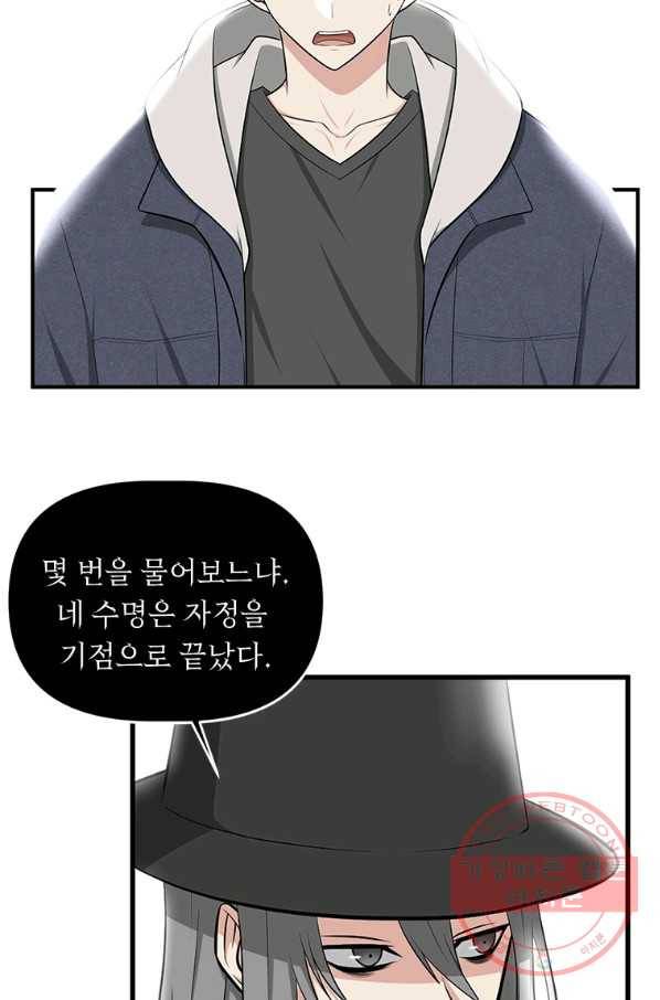 어딜 봐요 매니저님 1화 4