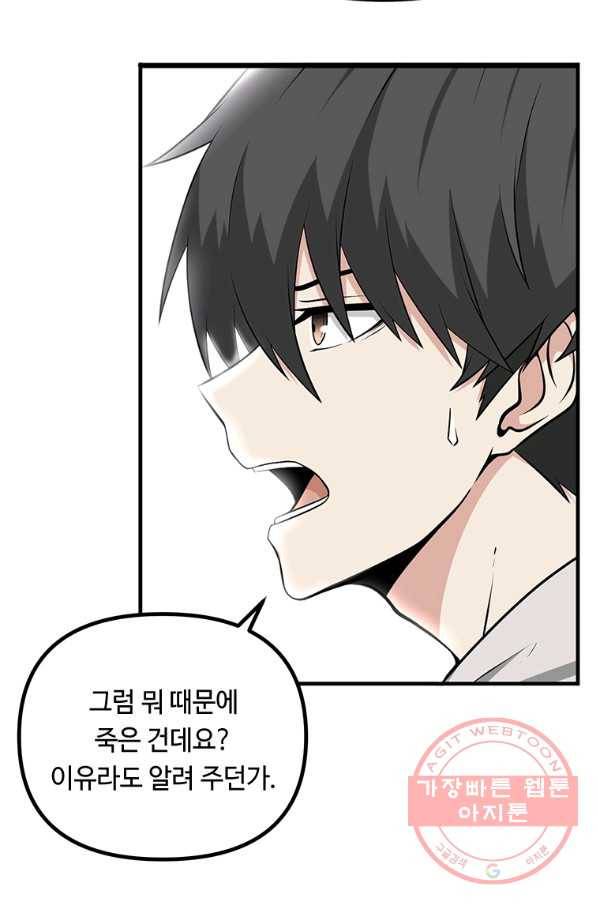 어딜 봐요 매니저님 1화 7