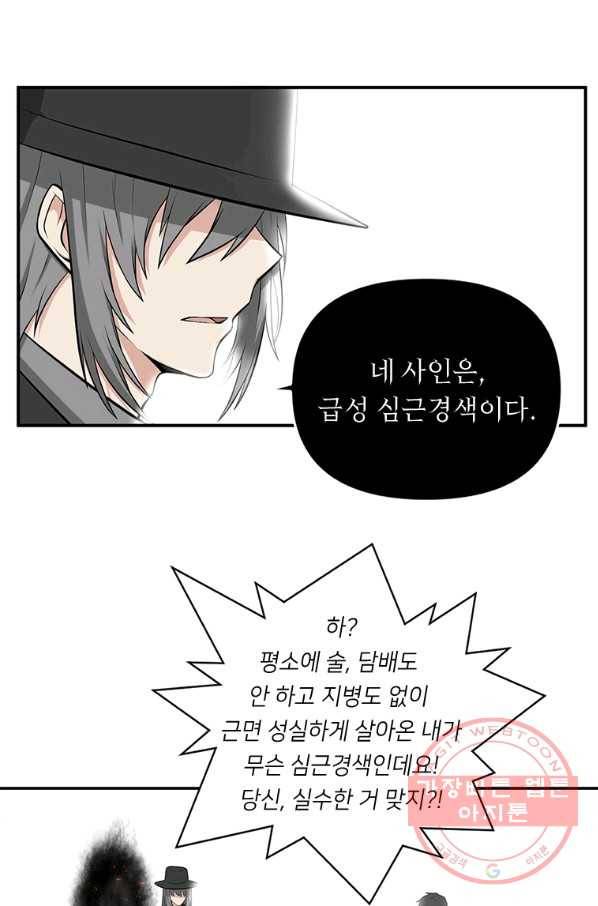 어딜 봐요 매니저님 1화 8