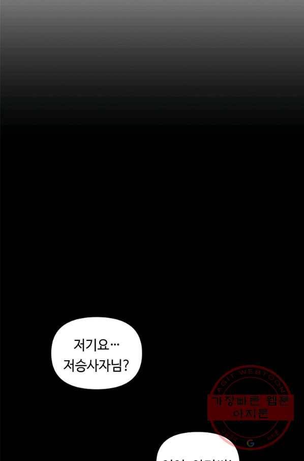 어딜 봐요 매니저님 1화 15