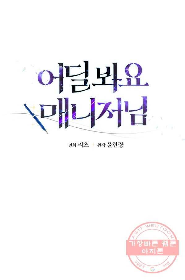 어딜 봐요 매니저님 11화 1