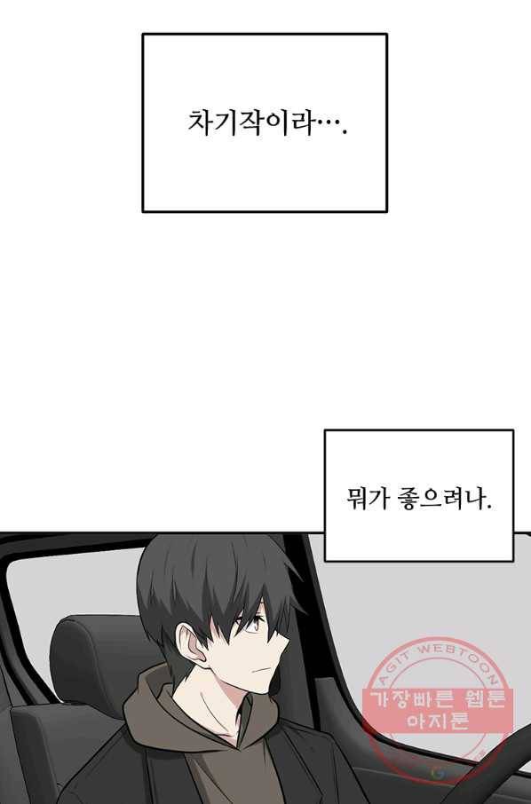 어딜 봐요 매니저님 11화 2