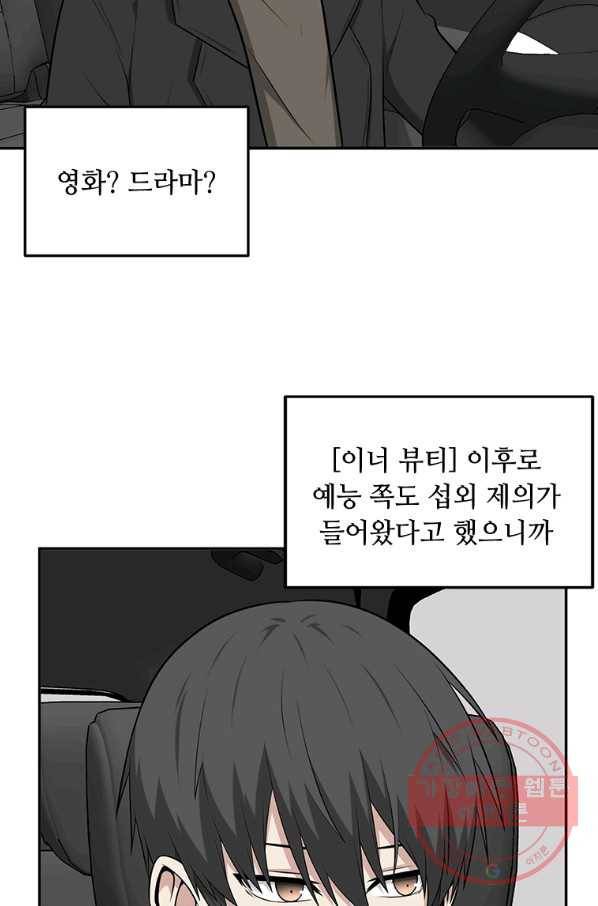 어딜 봐요 매니저님 11화 3
