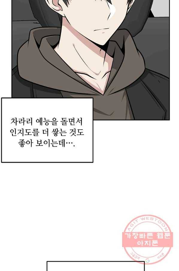 어딜 봐요 매니저님 11화 4