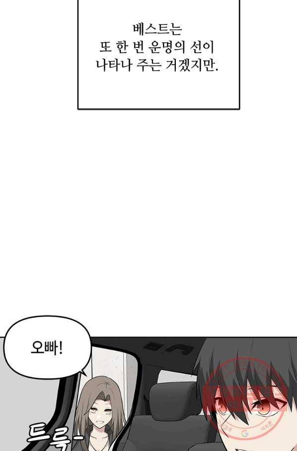 어딜 봐요 매니저님 11화 5