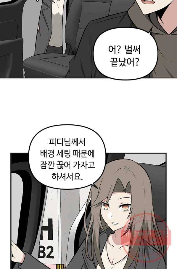 어딜 봐요 매니저님 11화 6