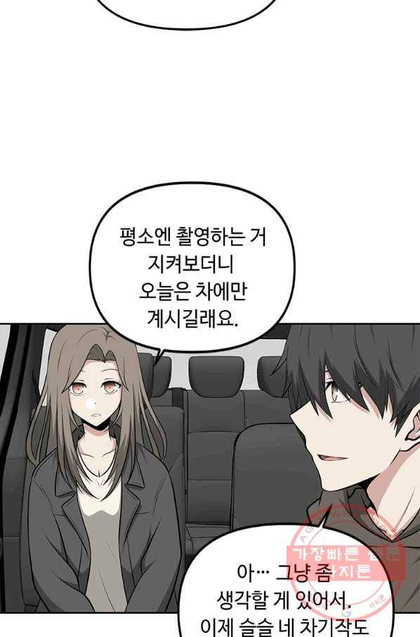 어딜 봐요 매니저님 11화 9