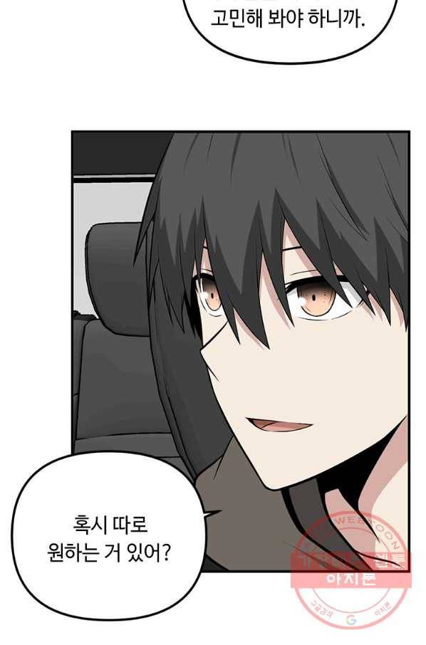 어딜 봐요 매니저님 11화 10