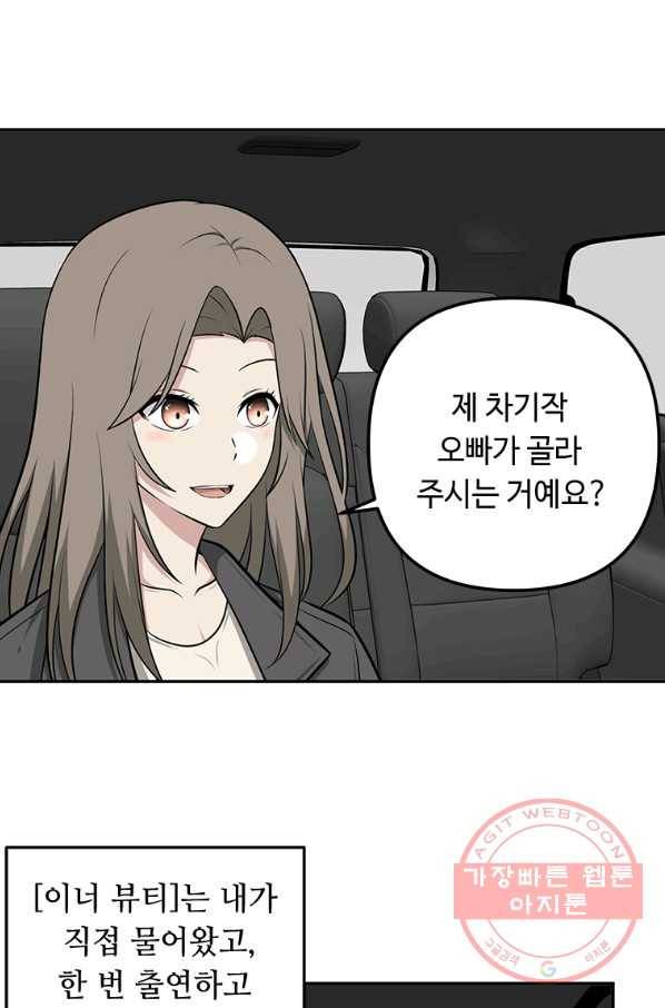 어딜 봐요 매니저님 11화 11