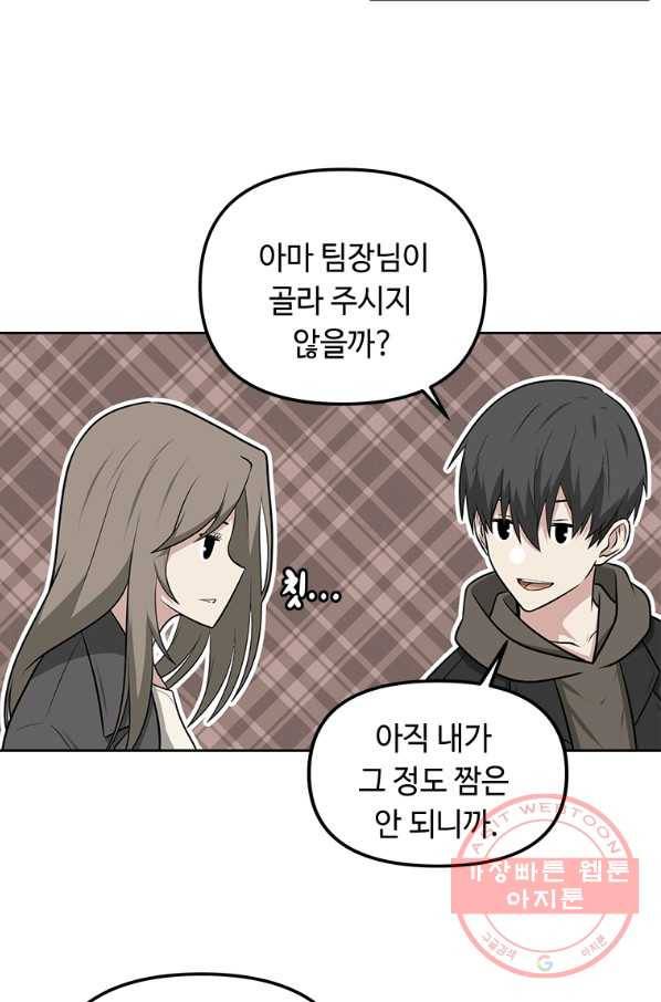 어딜 봐요 매니저님 11화 13