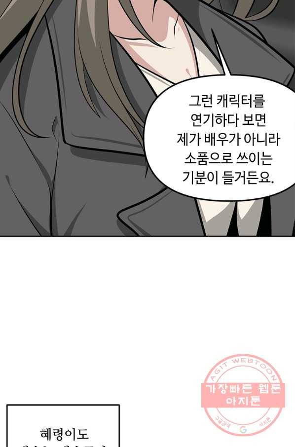 어딜 봐요 매니저님 11화 16