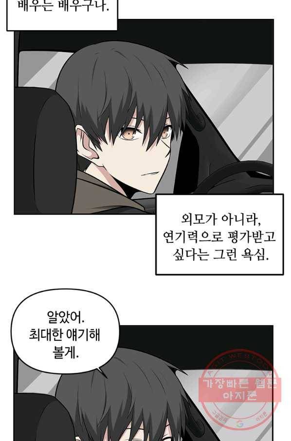 어딜 봐요 매니저님 11화 17