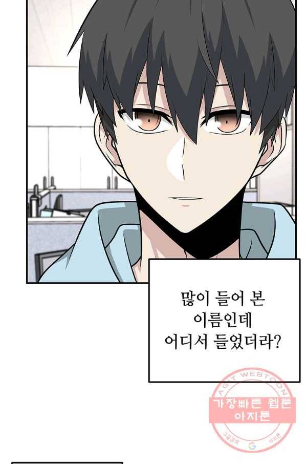 어딜 봐요 매니저님 19화 3