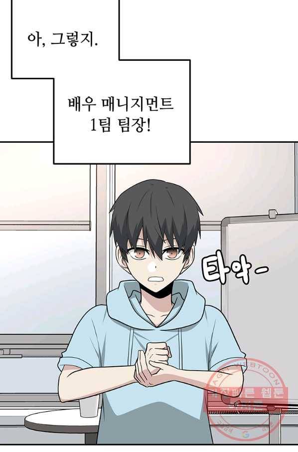 어딜 봐요 매니저님 19화 4