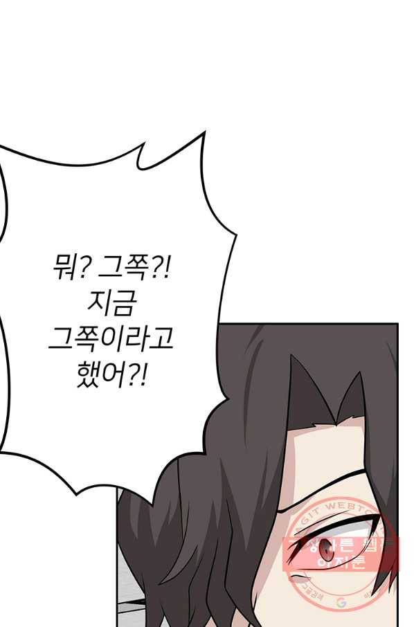 어딜 봐요 매니저님 19화 5
