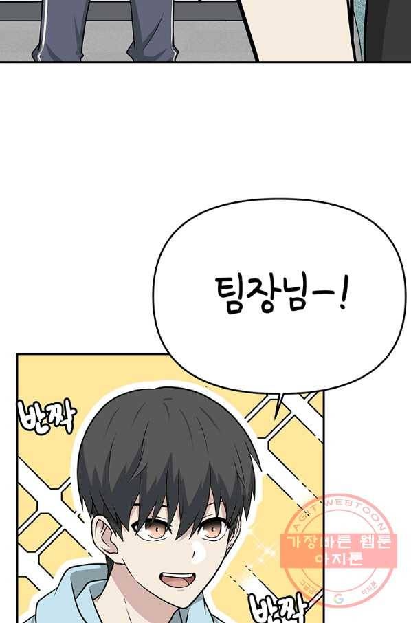 어딜 봐요 매니저님 19화 9