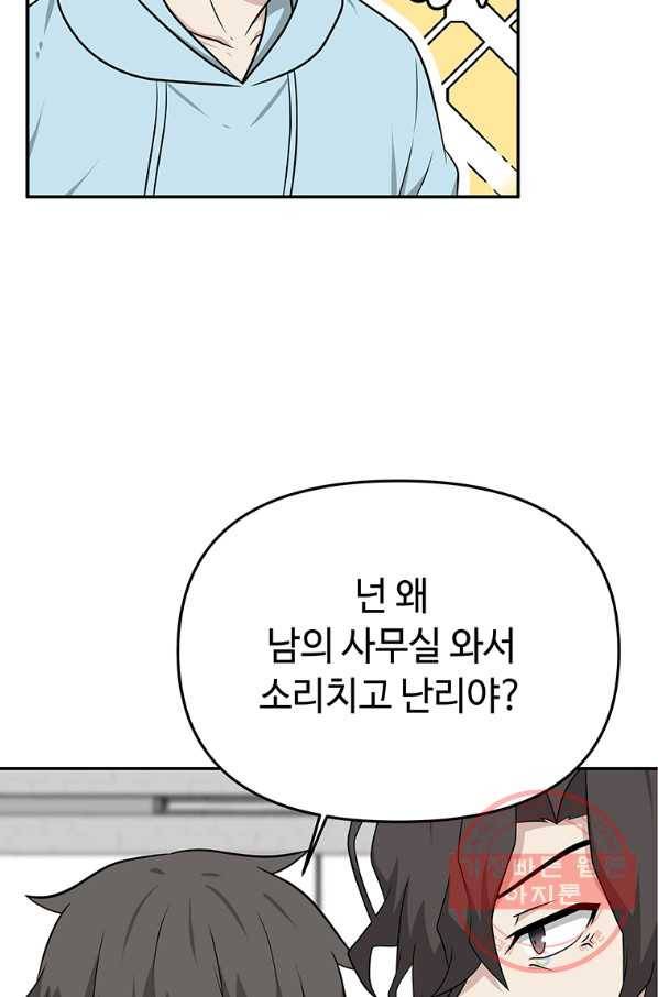 어딜 봐요 매니저님 19화 10