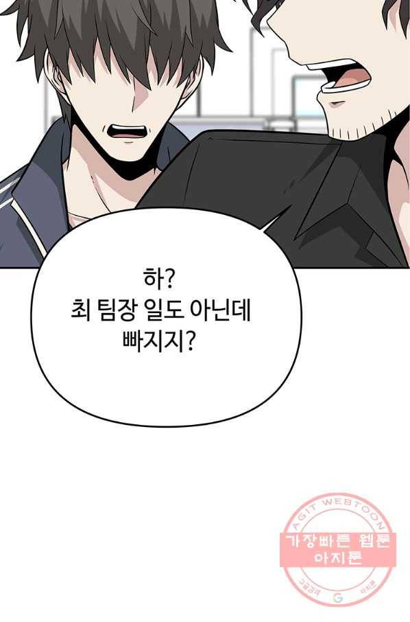 어딜 봐요 매니저님 19화 11