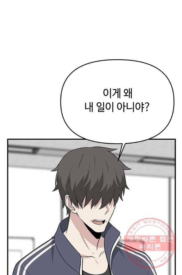 어딜 봐요 매니저님 19화 12