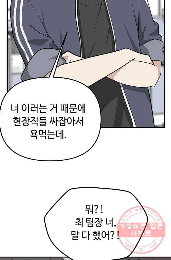 어딜 봐요 매니저님 19화 13