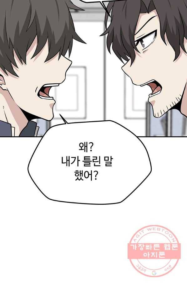 어딜 봐요 매니저님 19화 14