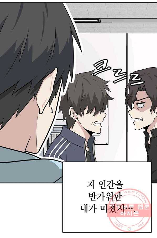 어딜 봐요 매니저님 19화 15