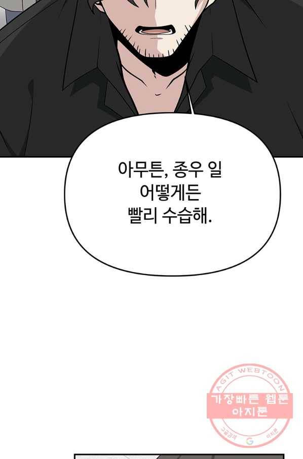 어딜 봐요 매니저님 19화 18
