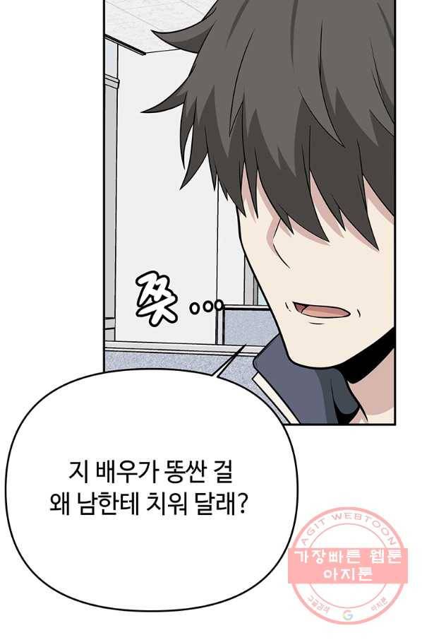 어딜 봐요 매니저님 19화 19