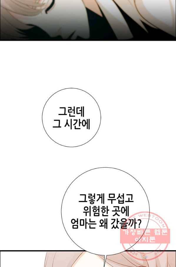 천 개의 달이 뜨면 11화 8